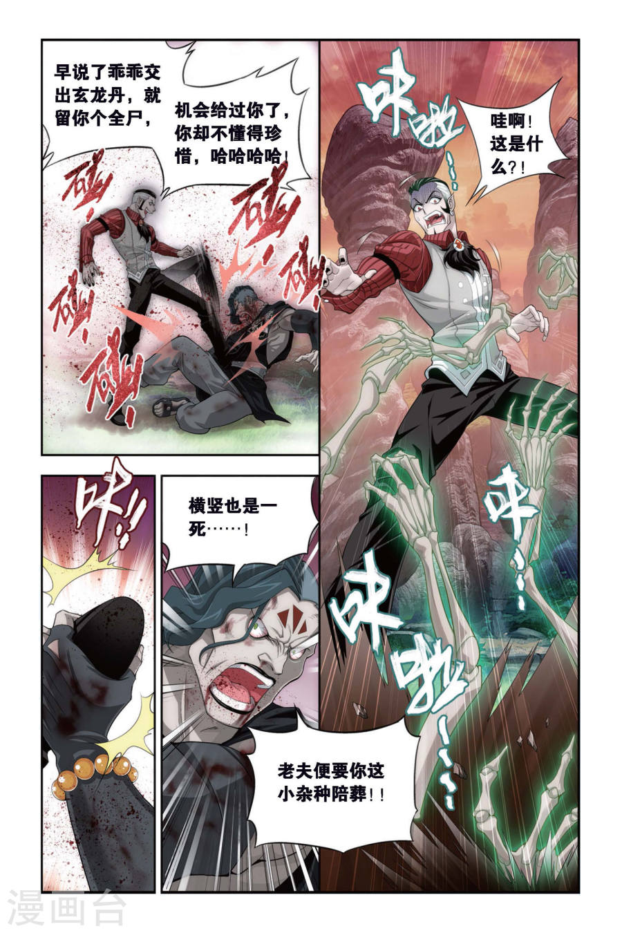 第307话 卑鄙的少宗主（上）-斗破苍穹-知音动漫（第5张）