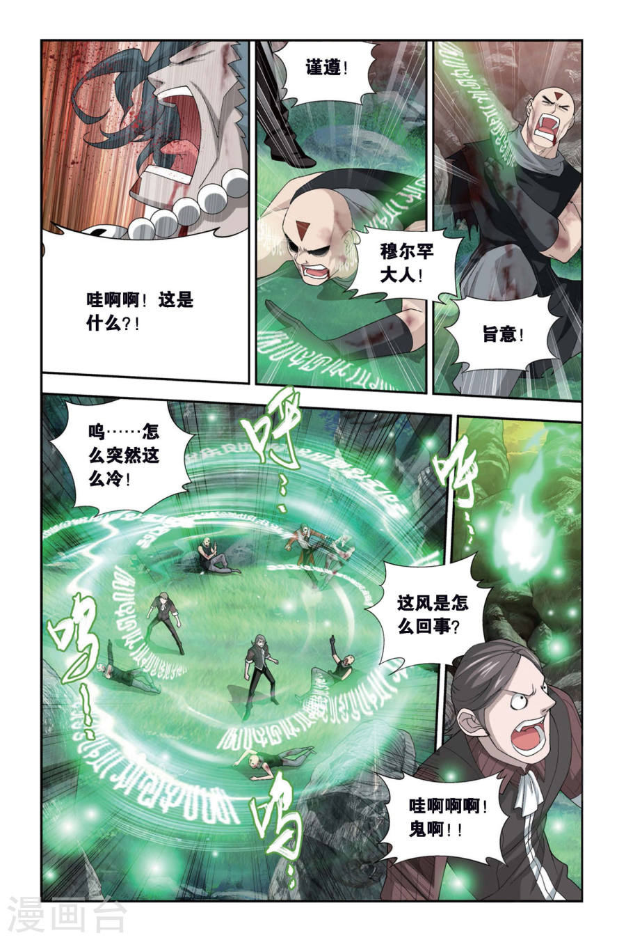 第307话 卑鄙的少宗主（上）-斗破苍穹-知音动漫（第6张）
