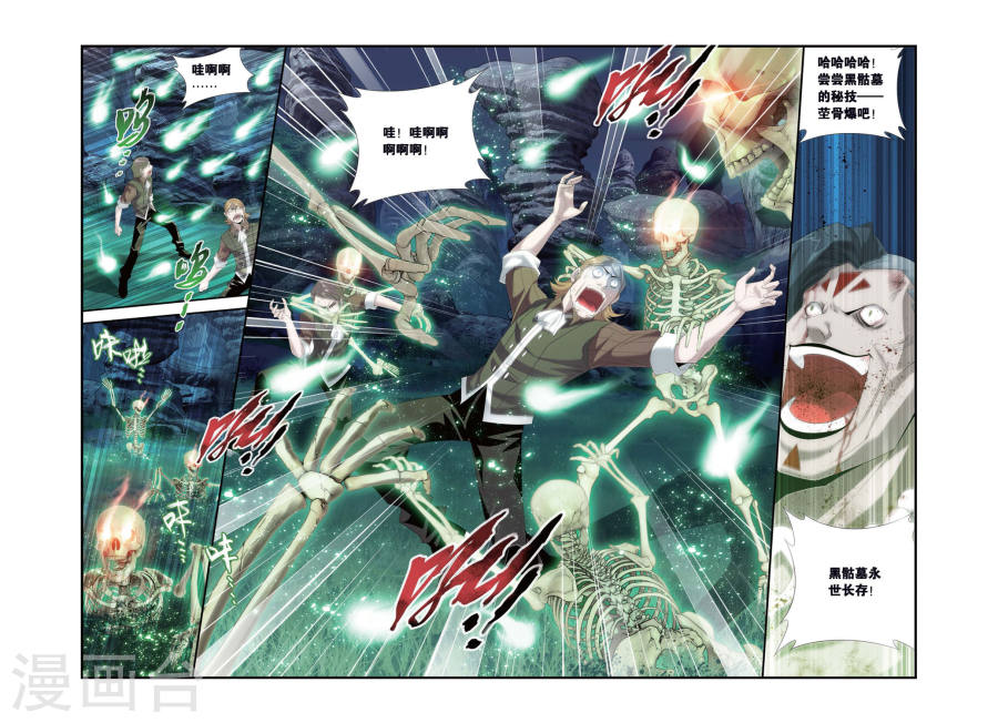 第307话 卑鄙的少宗主（上）-斗破苍穹-知音动漫（第7张）