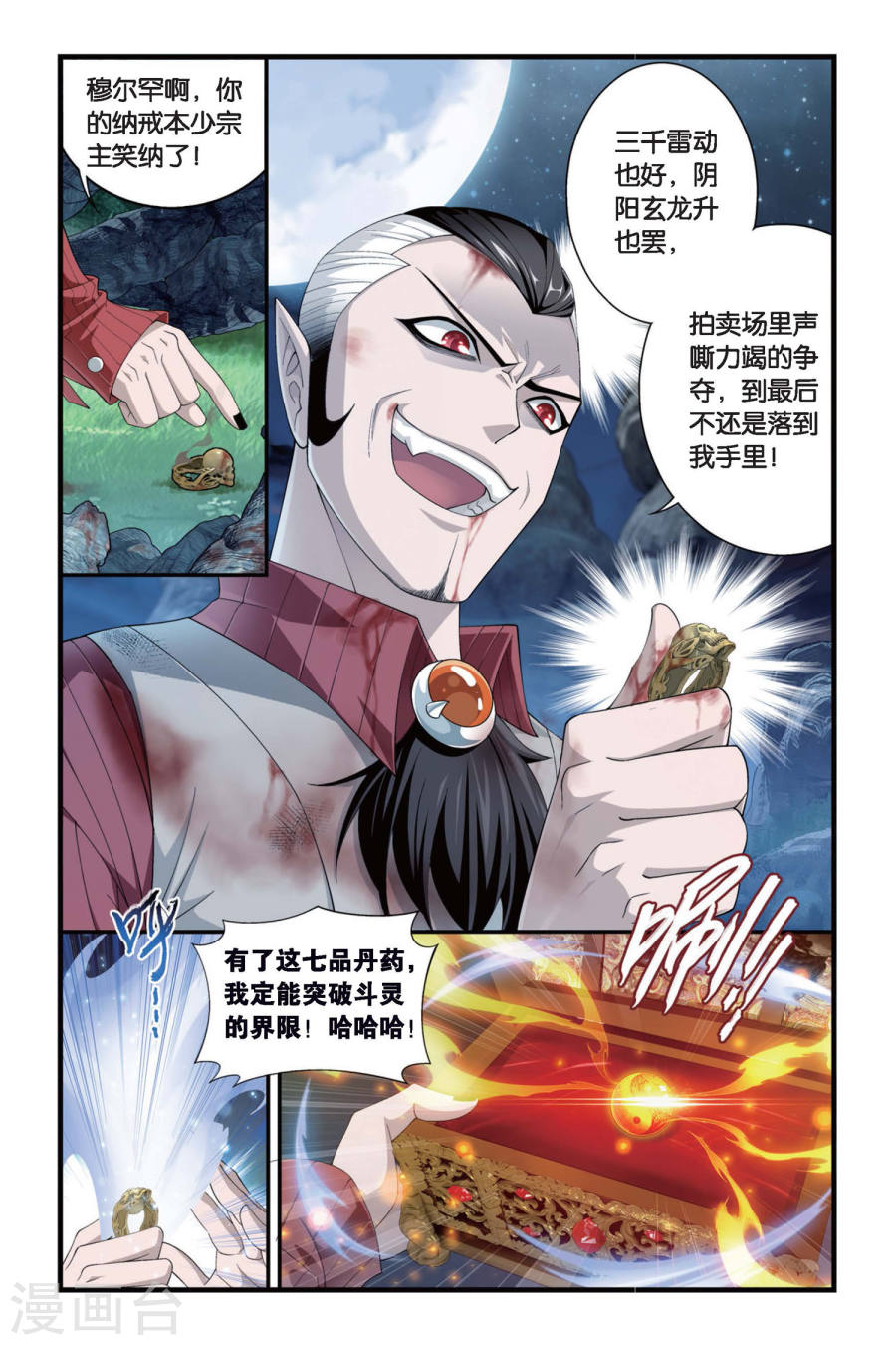第308话 卑鄙的少宗主（中）-斗破苍穹-知音动漫（第3张）