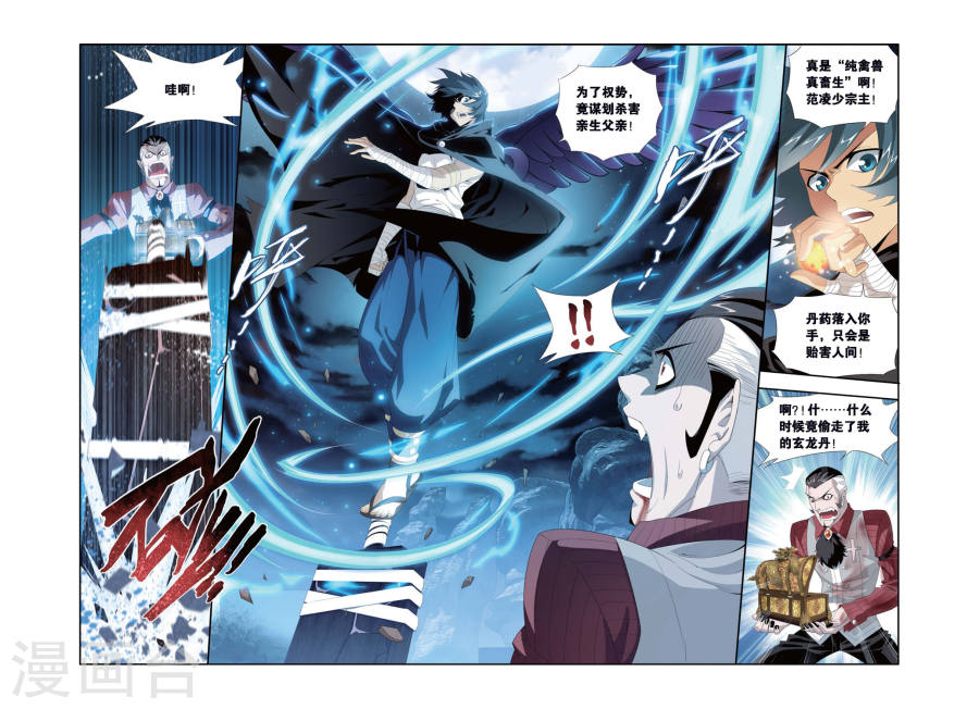第308话 卑鄙的少宗主（中）-斗破苍穹-知音动漫（第5张）