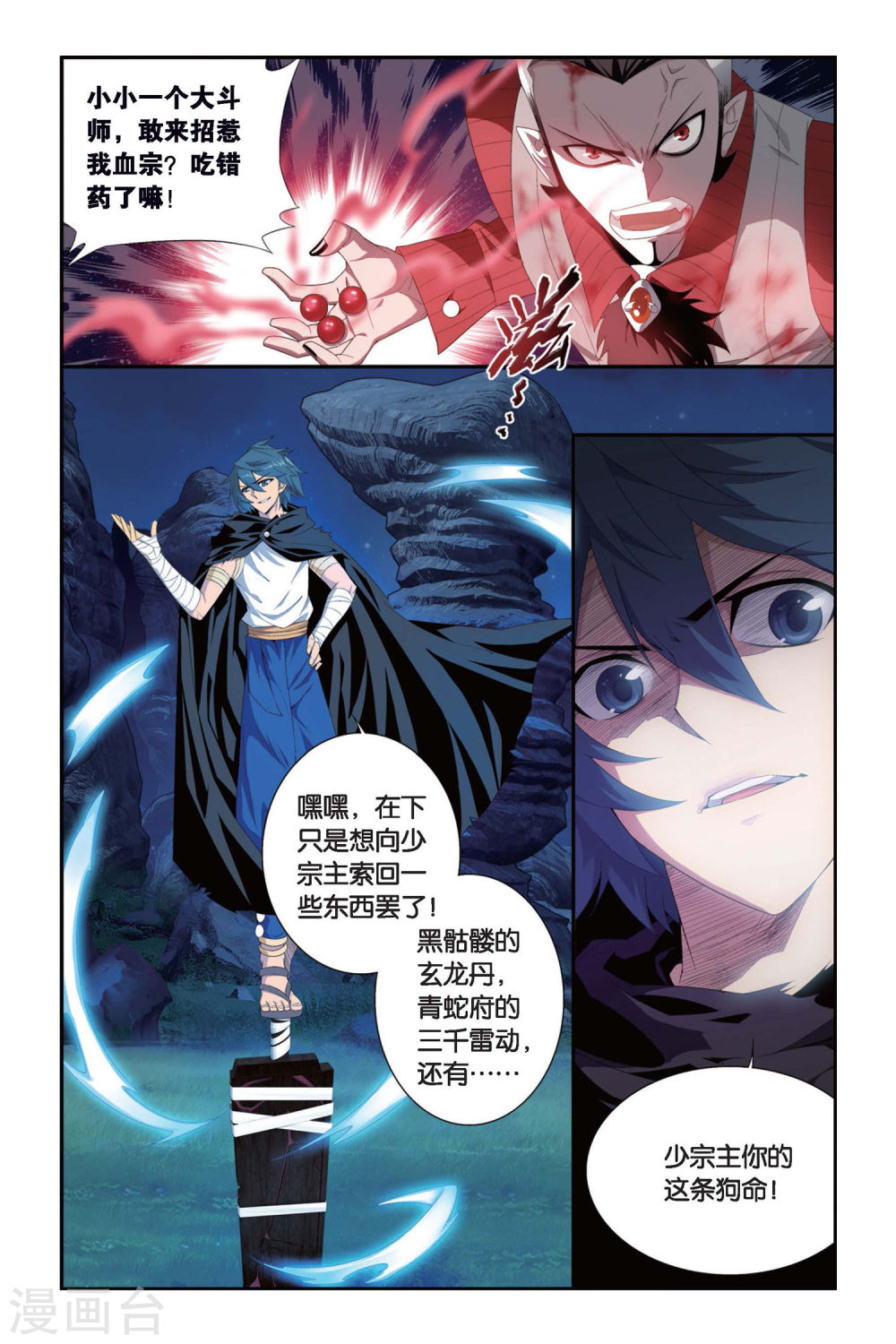 第308话 卑鄙的少宗主（中）-斗破苍穹-知音动漫（第6张）