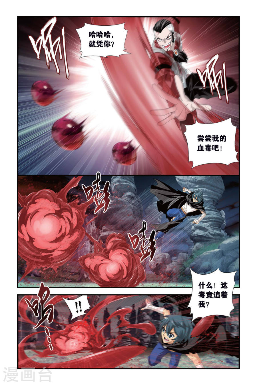 第308话 卑鄙的少宗主（中）-斗破苍穹-知音动漫（第7张）