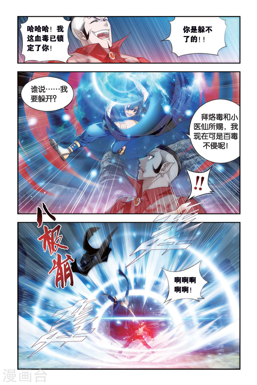 第308话 卑鄙的少宗主（中）-斗破苍穹-知音动漫（第8张）