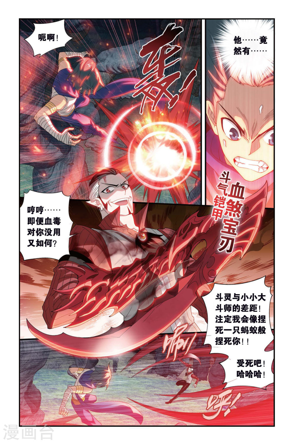 第309话 卑鄙的少宗主（下）-斗破苍穹-知音动漫（第2张）