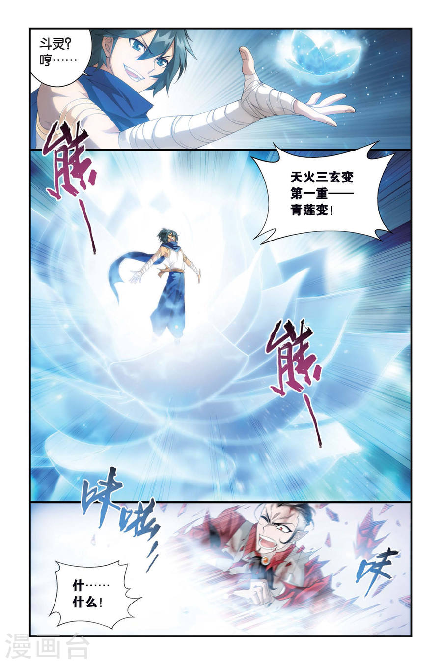 第309话 卑鄙的少宗主（下）-斗破苍穹-知音动漫（第3张）