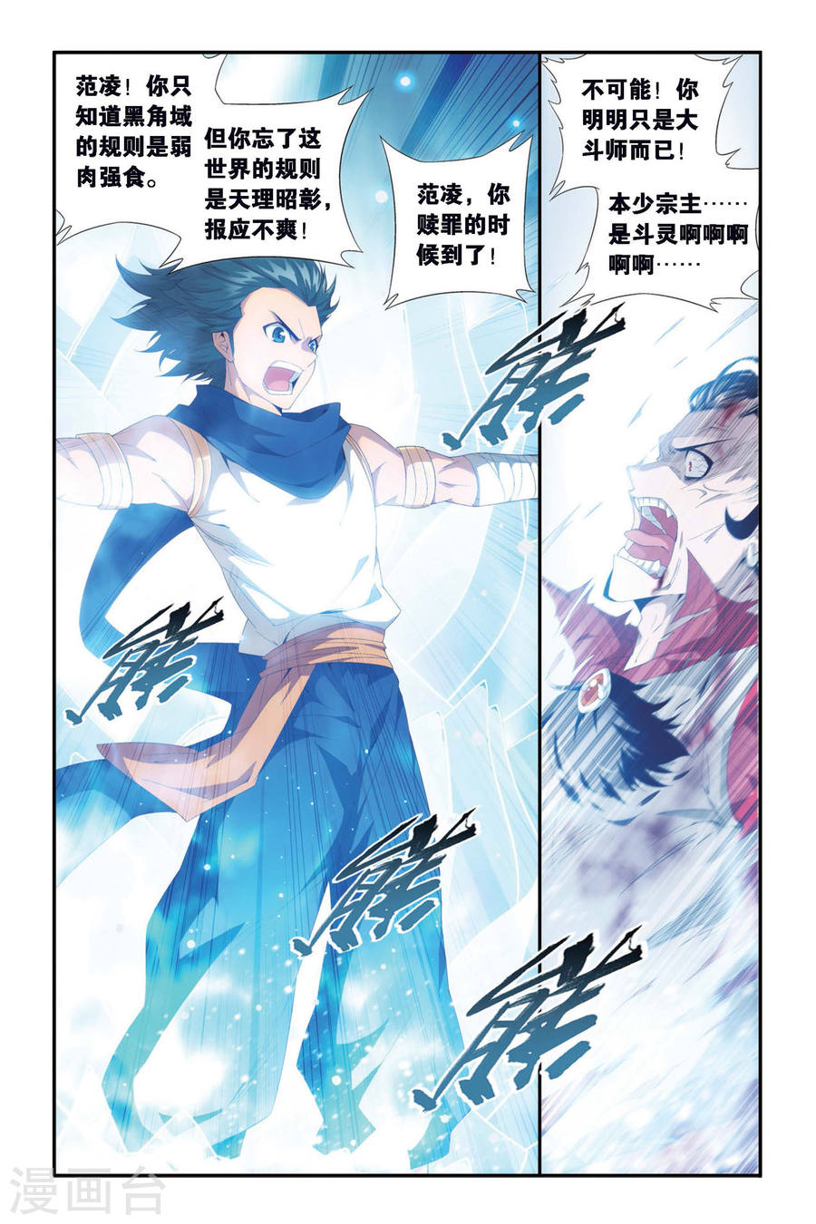 第309话 卑鄙的少宗主（下）-斗破苍穹-知音动漫（第4张）