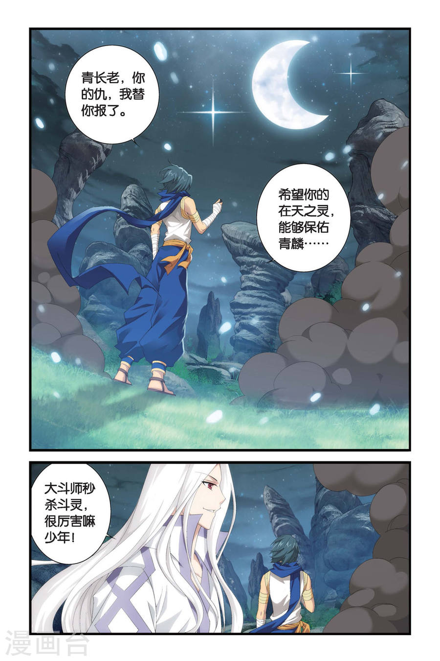 第309话 卑鄙的少宗主（下）-斗破苍穹-知音动漫（第6张）