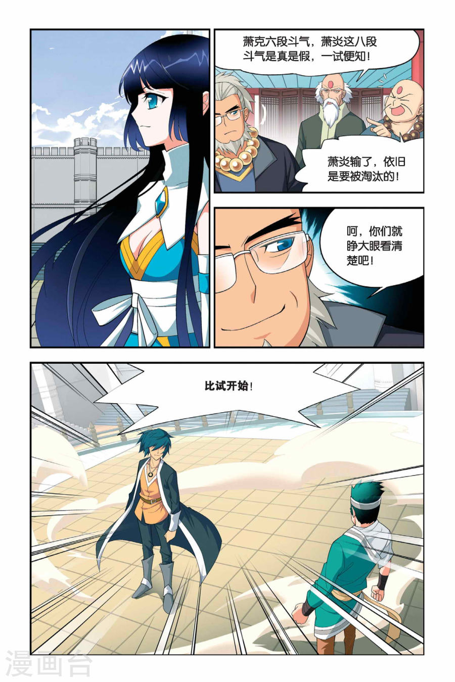 第30话 成人礼（下）-斗破苍穹-知音动漫（第4张）
