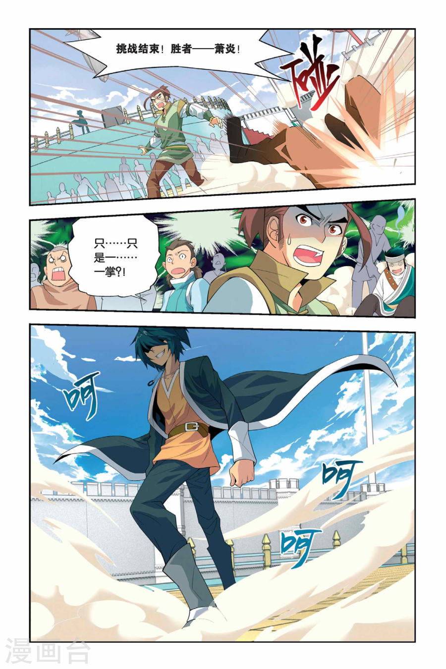 第30话 成人礼（下）-斗破苍穹-知音动漫（第8张）