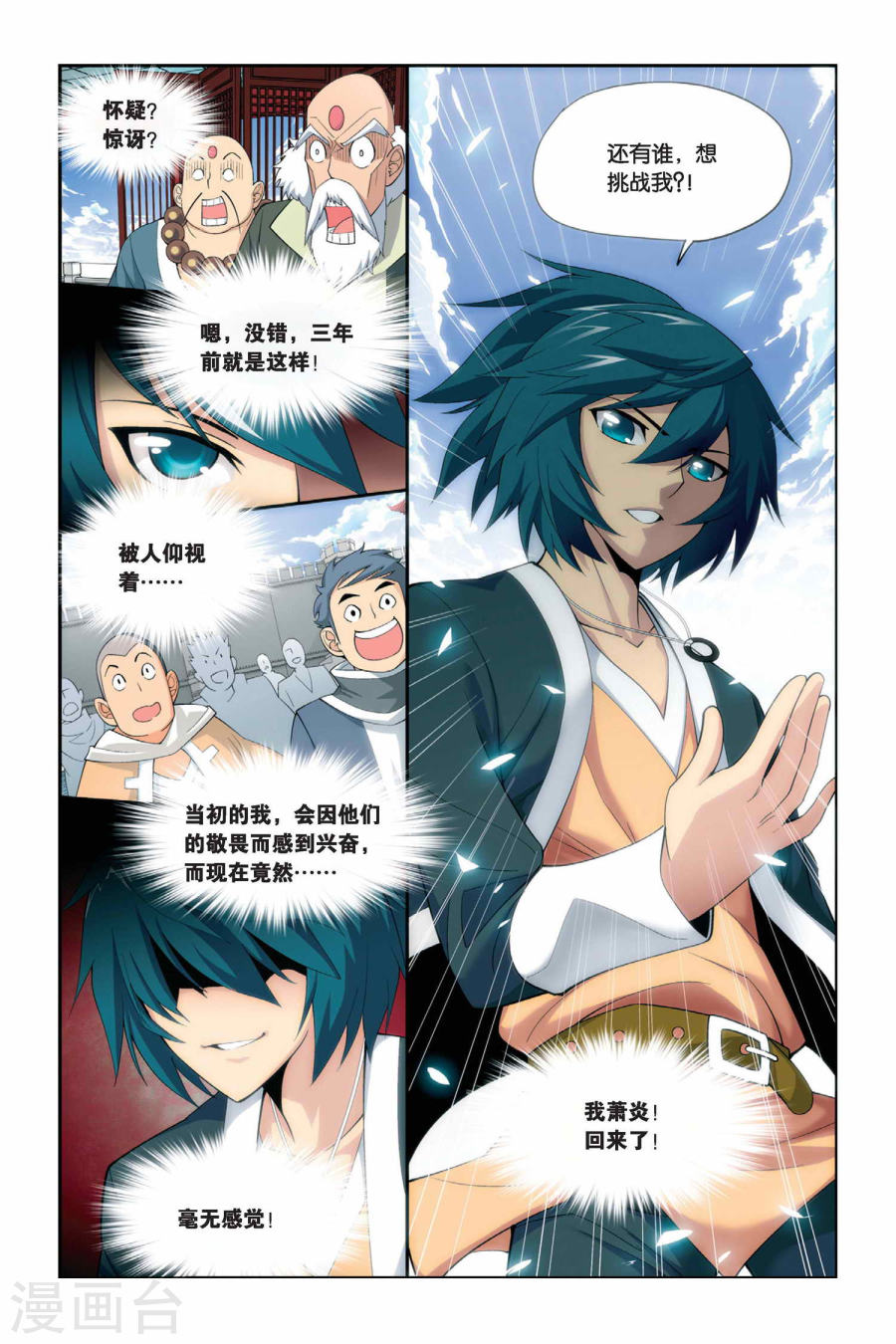 第30话 成人礼（下）-斗破苍穹-知音动漫（第9张）