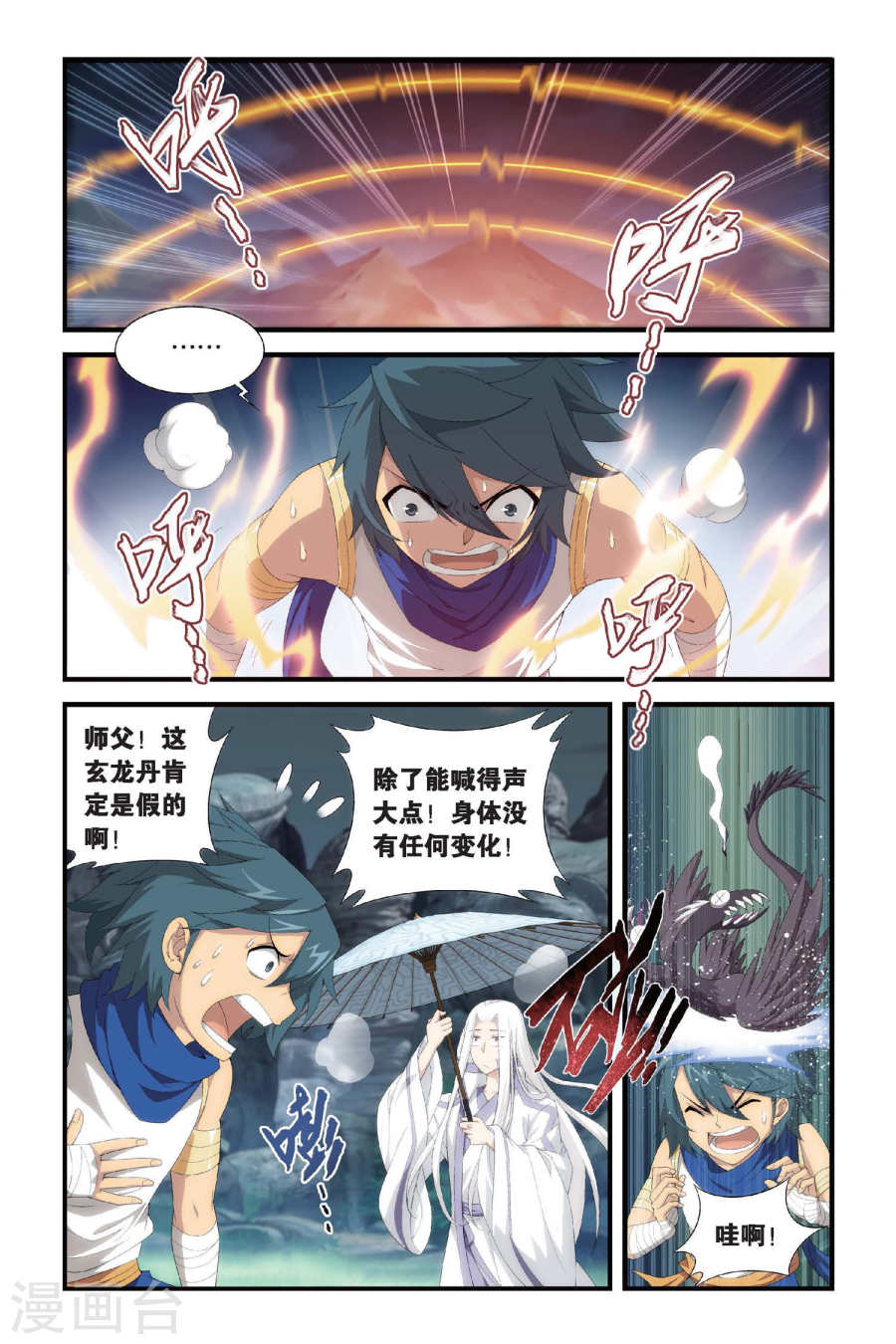 第310话 学院进发（上）-斗破苍穹-知音动漫（第4张）