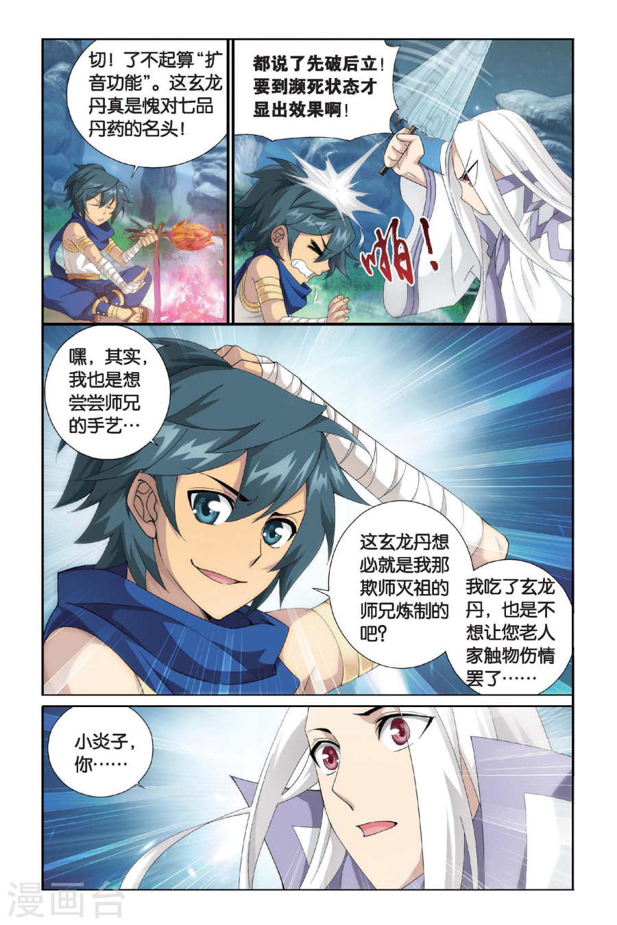 第310话 学院进发（上）-斗破苍穹-知音动漫（第6张）