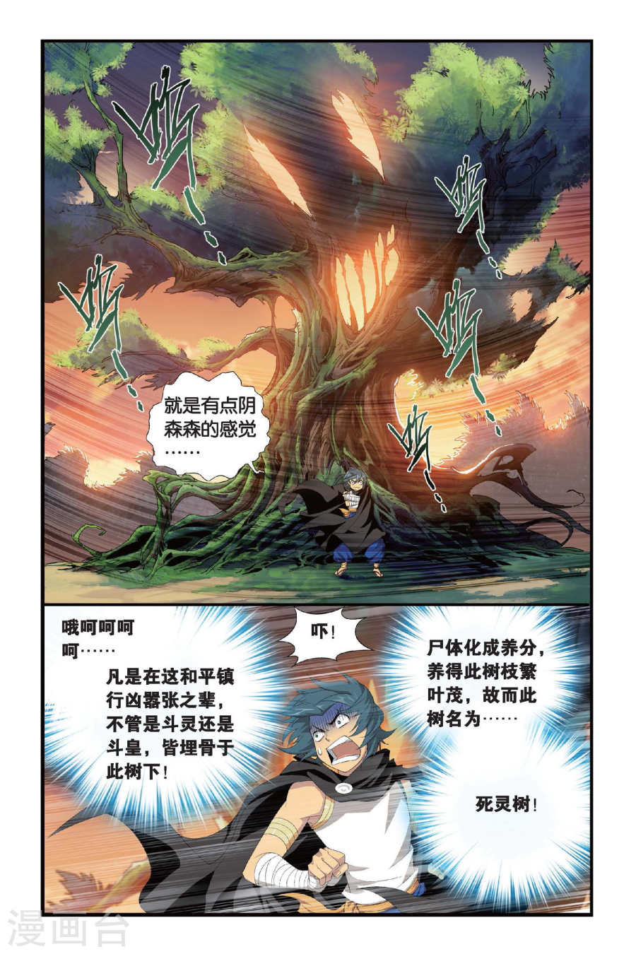 第311话 学院进发（中）-斗破苍穹-知音动漫（第4张）