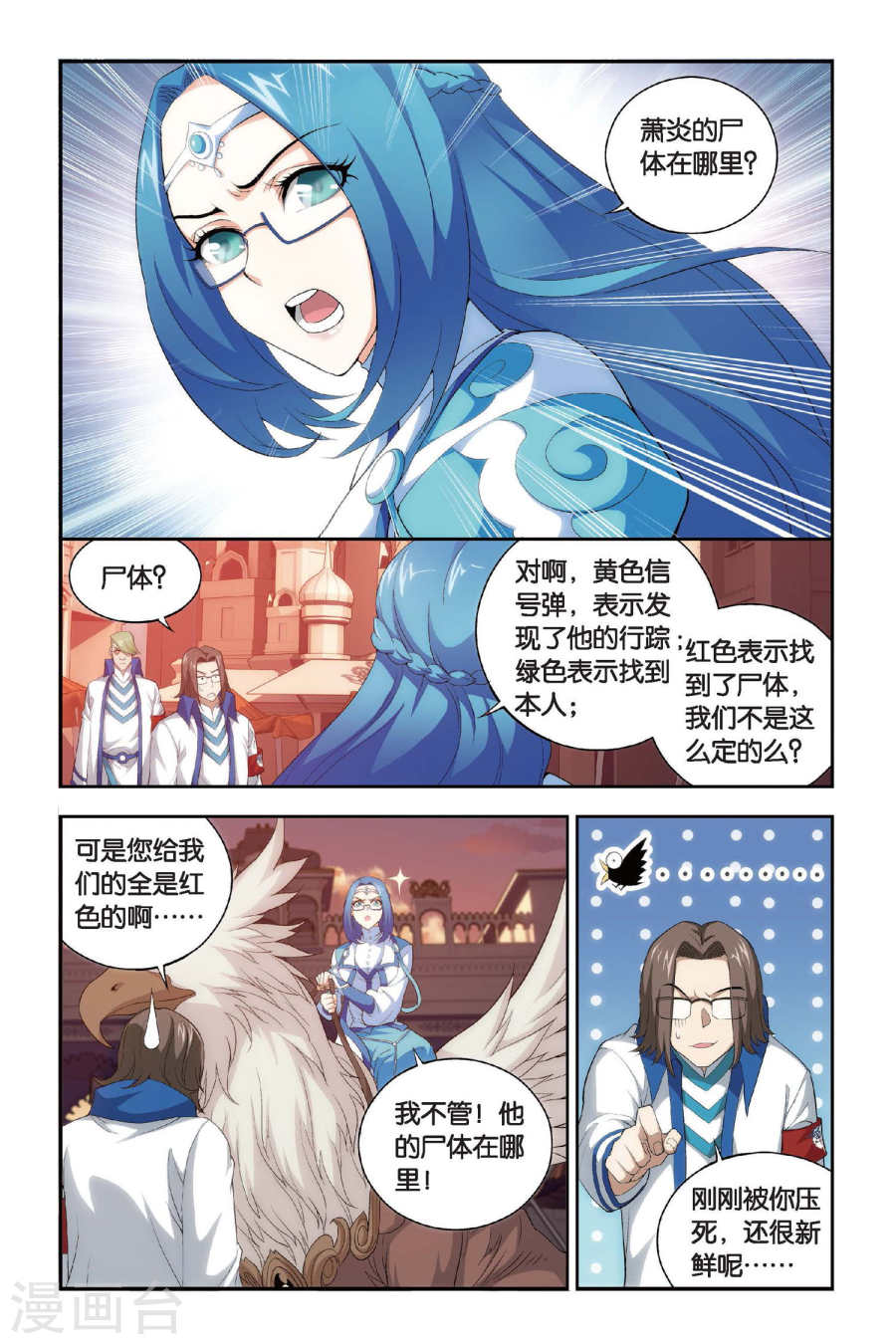 第312话 学院进发（下）-斗破苍穹-知音动漫（第5张）