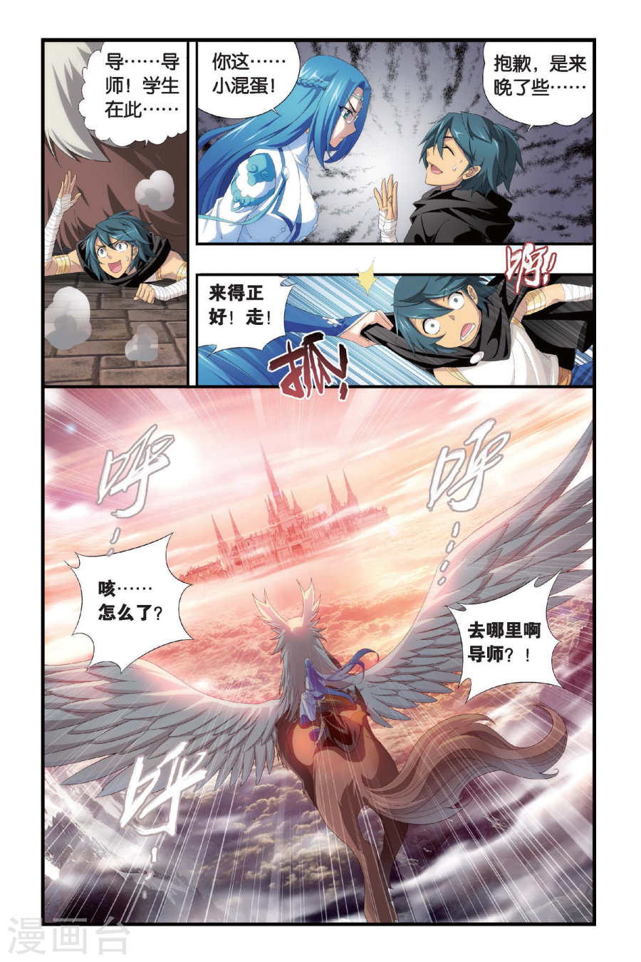 第312话 学院进发（下）-斗破苍穹-知音动漫（第6张）