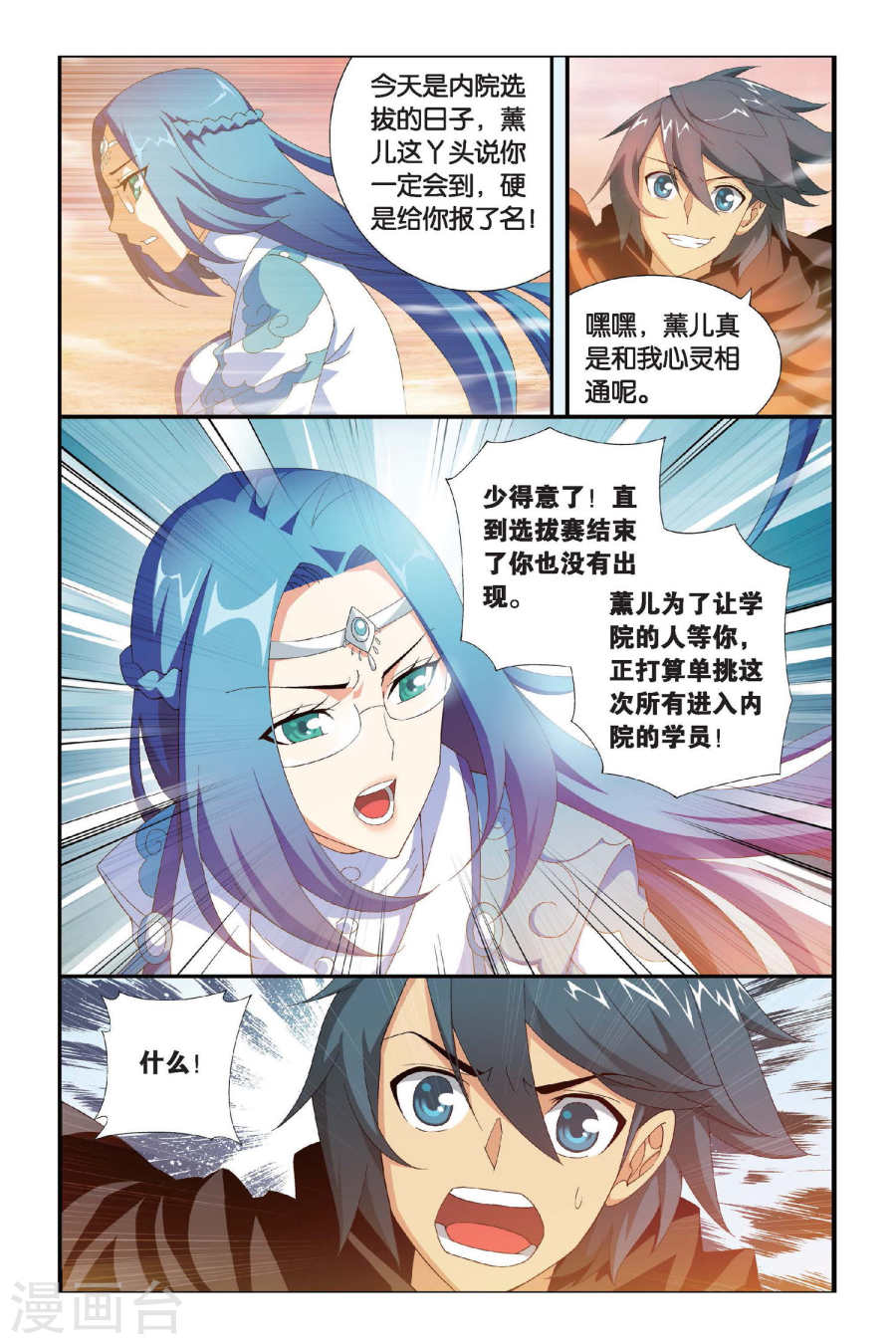 第312话 学院进发（下）-斗破苍穹-知音动漫（第7张）