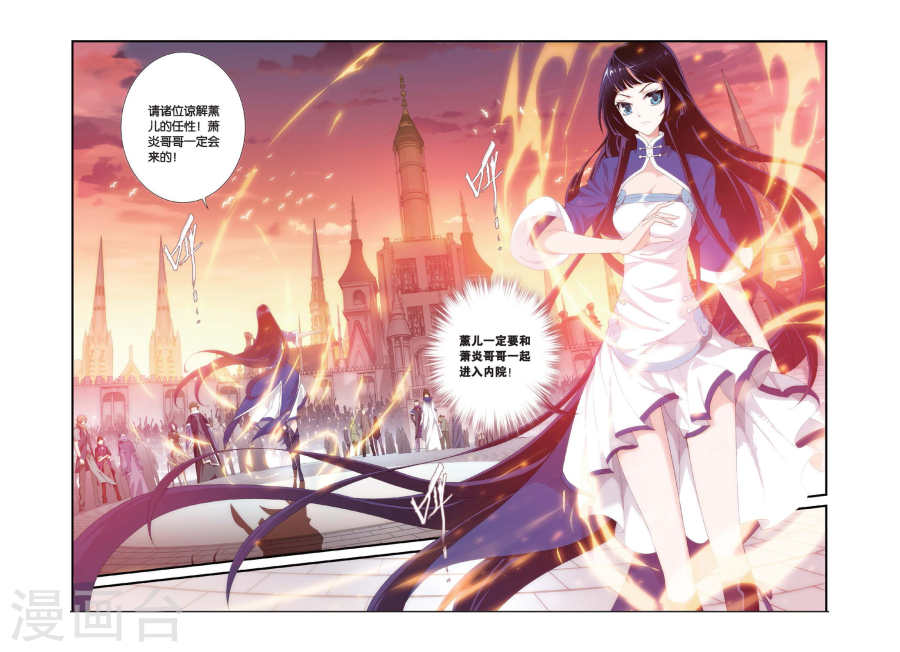 第312话 学院进发（下）-斗破苍穹-知音动漫（第8张）