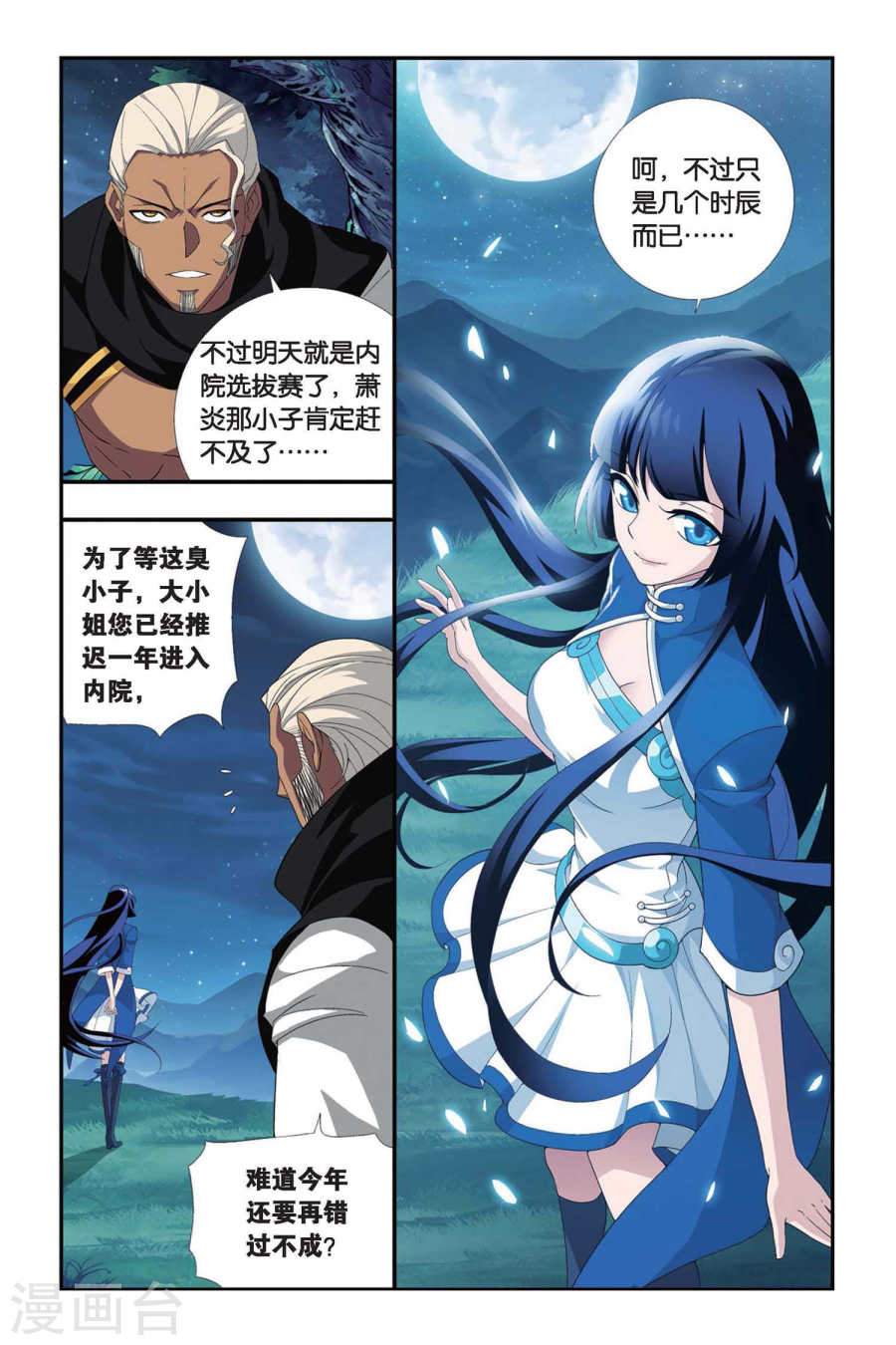 第313话 规矩（上）-斗破苍穹-知音动漫（第3张）