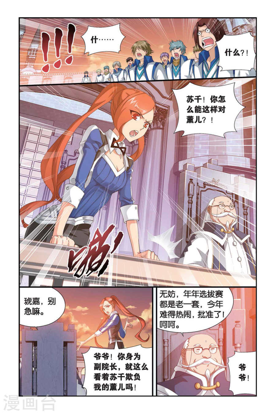 第314话 规矩（中）-斗破苍穹-知音动漫（第2张）