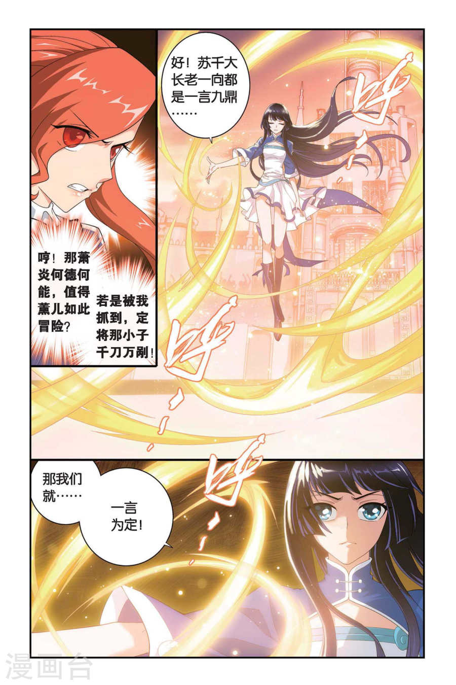第314话 规矩（中）-斗破苍穹-知音动漫（第3张）