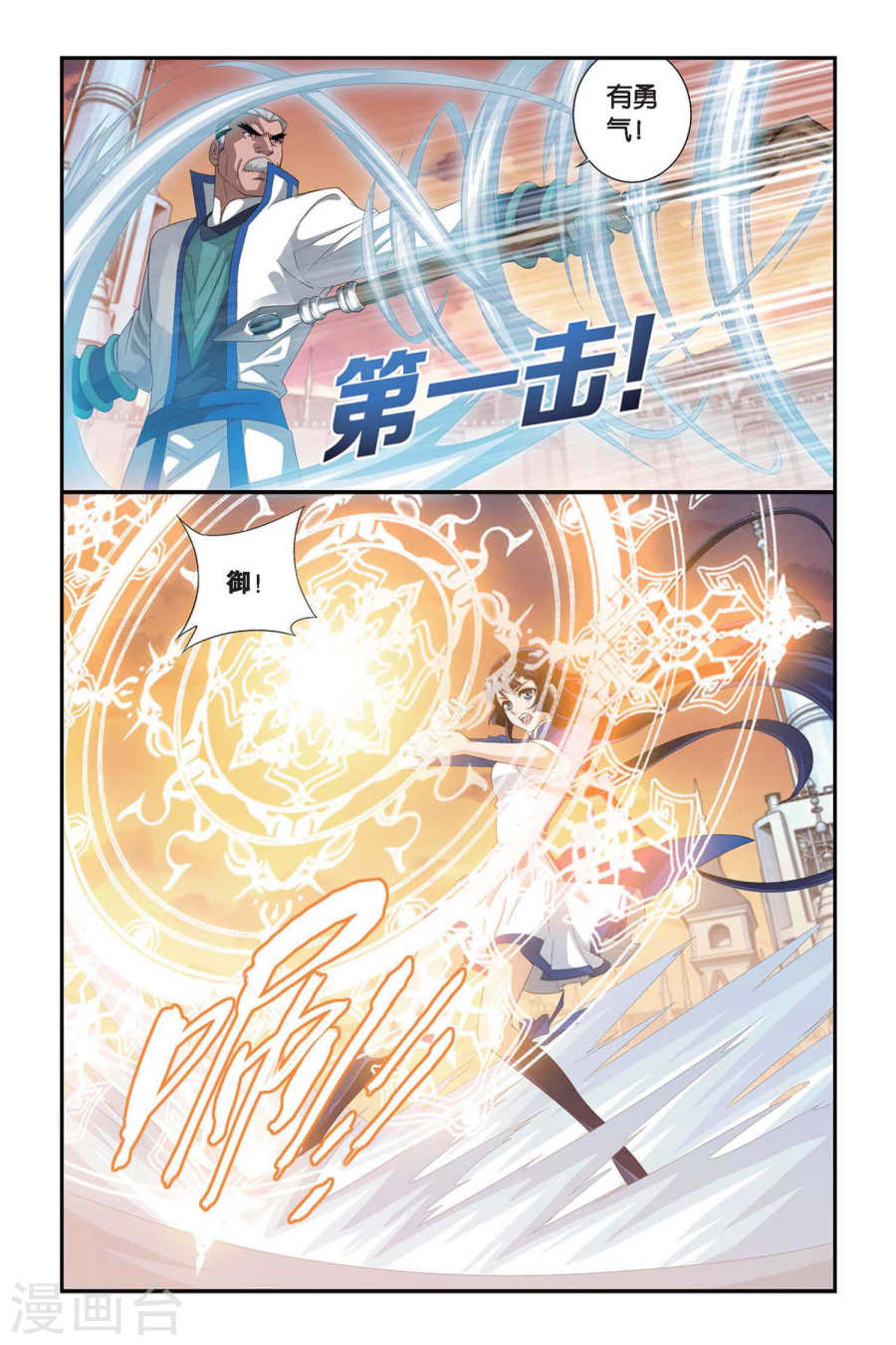 第314话 规矩（中）-斗破苍穹-知音动漫（第4张）