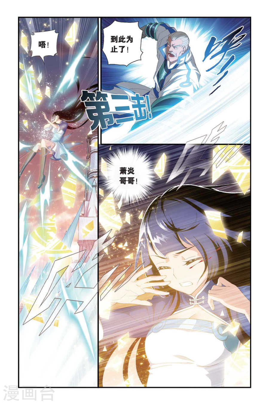 第314话 规矩（中）-斗破苍穹-知音动漫（第7张）