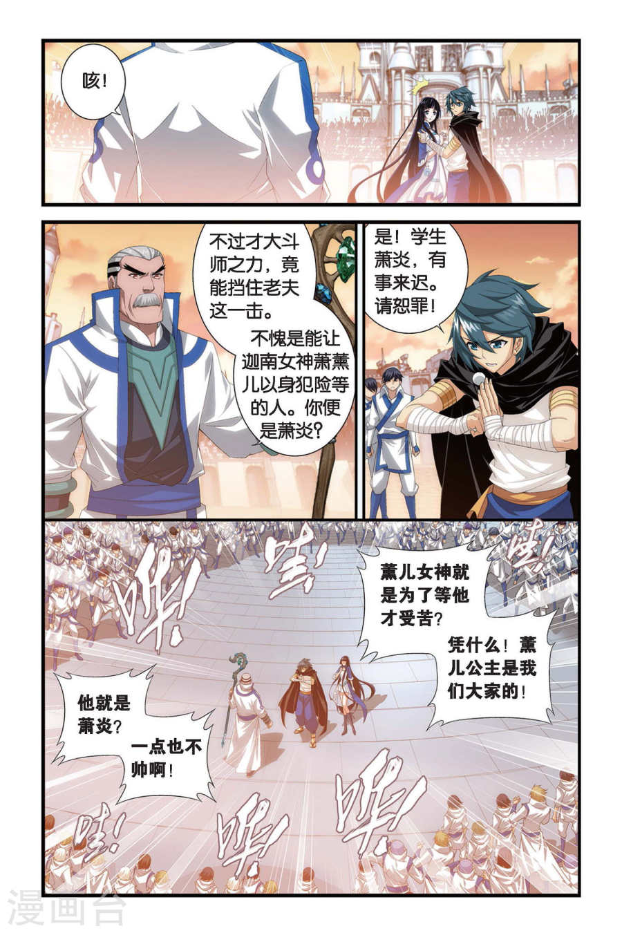 第315话 规矩（下）-斗破苍穹-知音动漫（第5张）