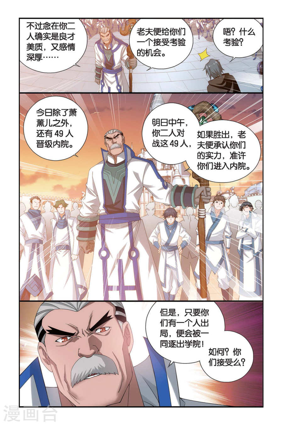 第315话 规矩（下）-斗破苍穹-知音动漫（第7张）