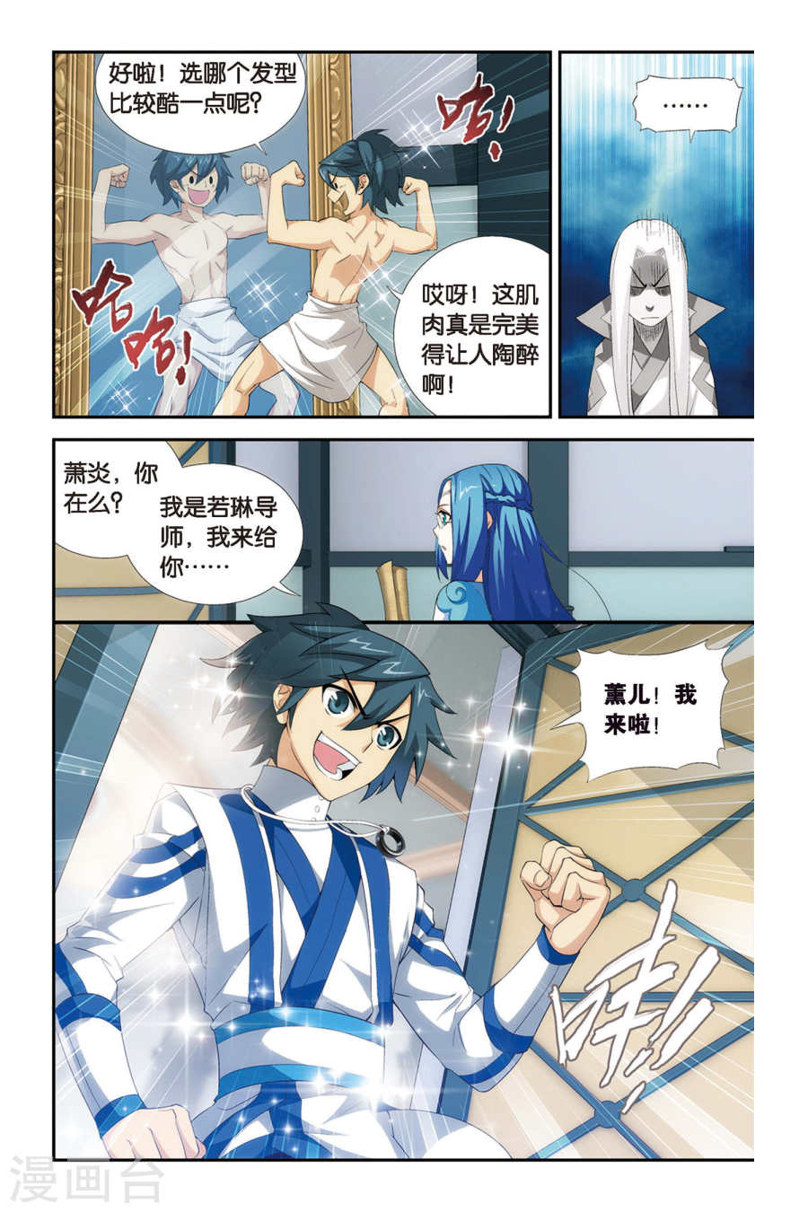 第316话 相逢恨晚（上）-斗破苍穹-知音动漫（第6张）
