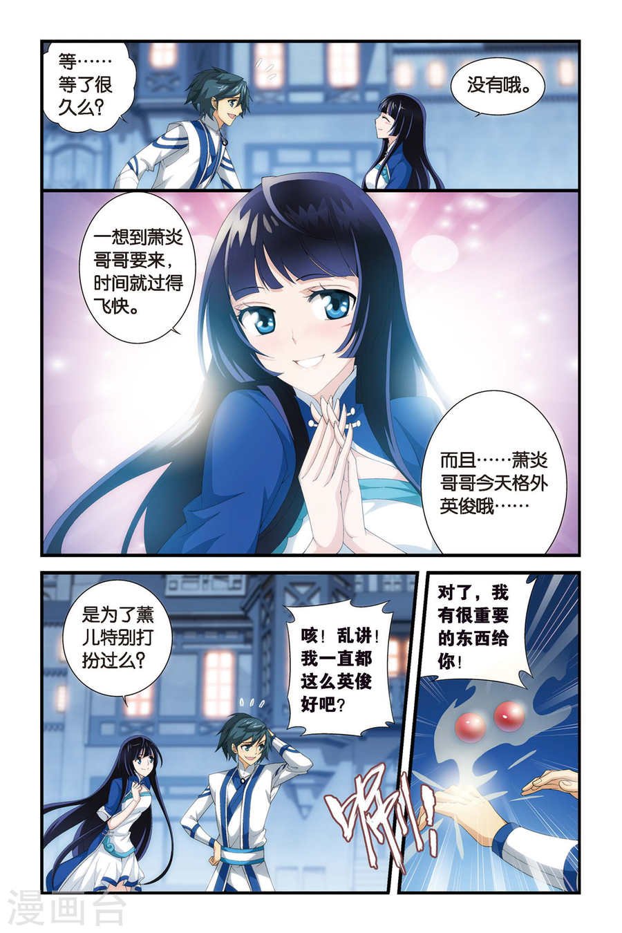 第317话 相逢恨晚（中）-斗破苍穹-知音动漫（第6张）