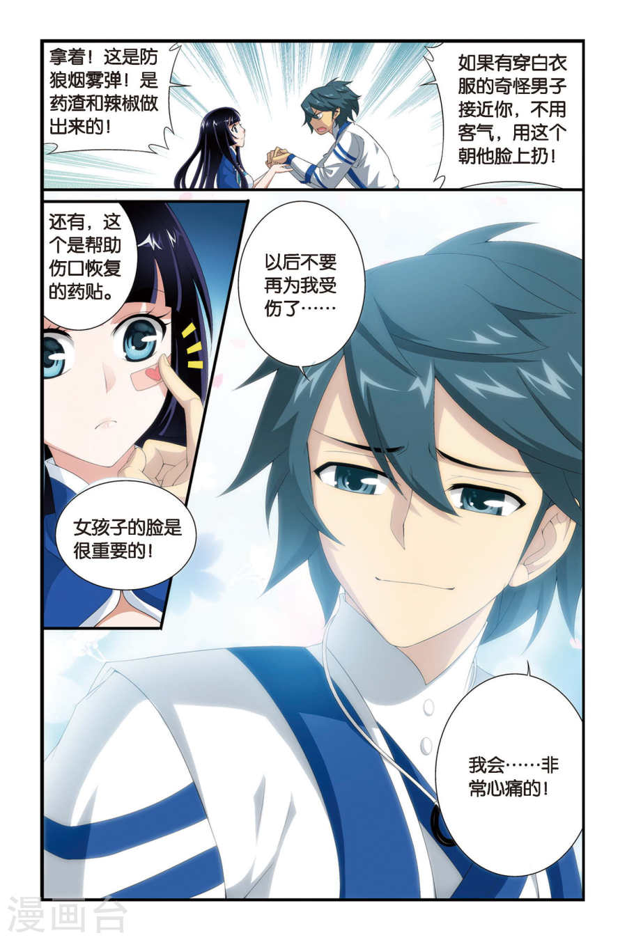 第317话 相逢恨晚（中）-斗破苍穹-知音动漫（第7张）