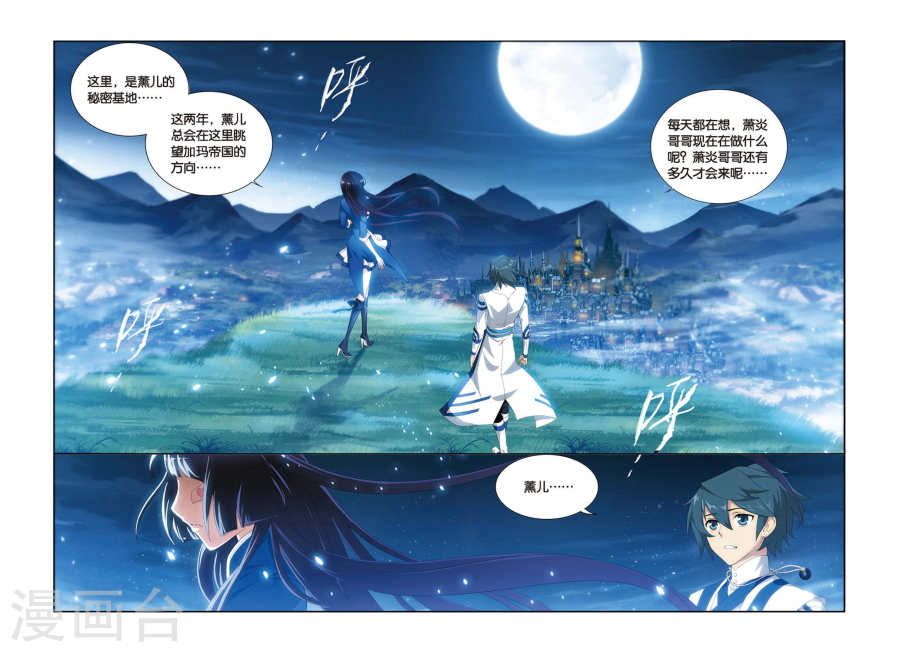 第318话 相逢恨晚（下）-斗破苍穹-知音动漫（第4张）