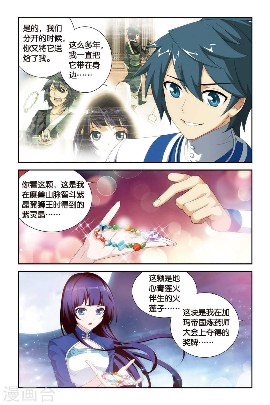 第318话 相逢恨晚（下）-斗破苍穹-知音动漫（第6张）