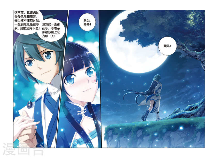 第318话 相逢恨晚（下）-斗破苍穹-知音动漫（第7张）