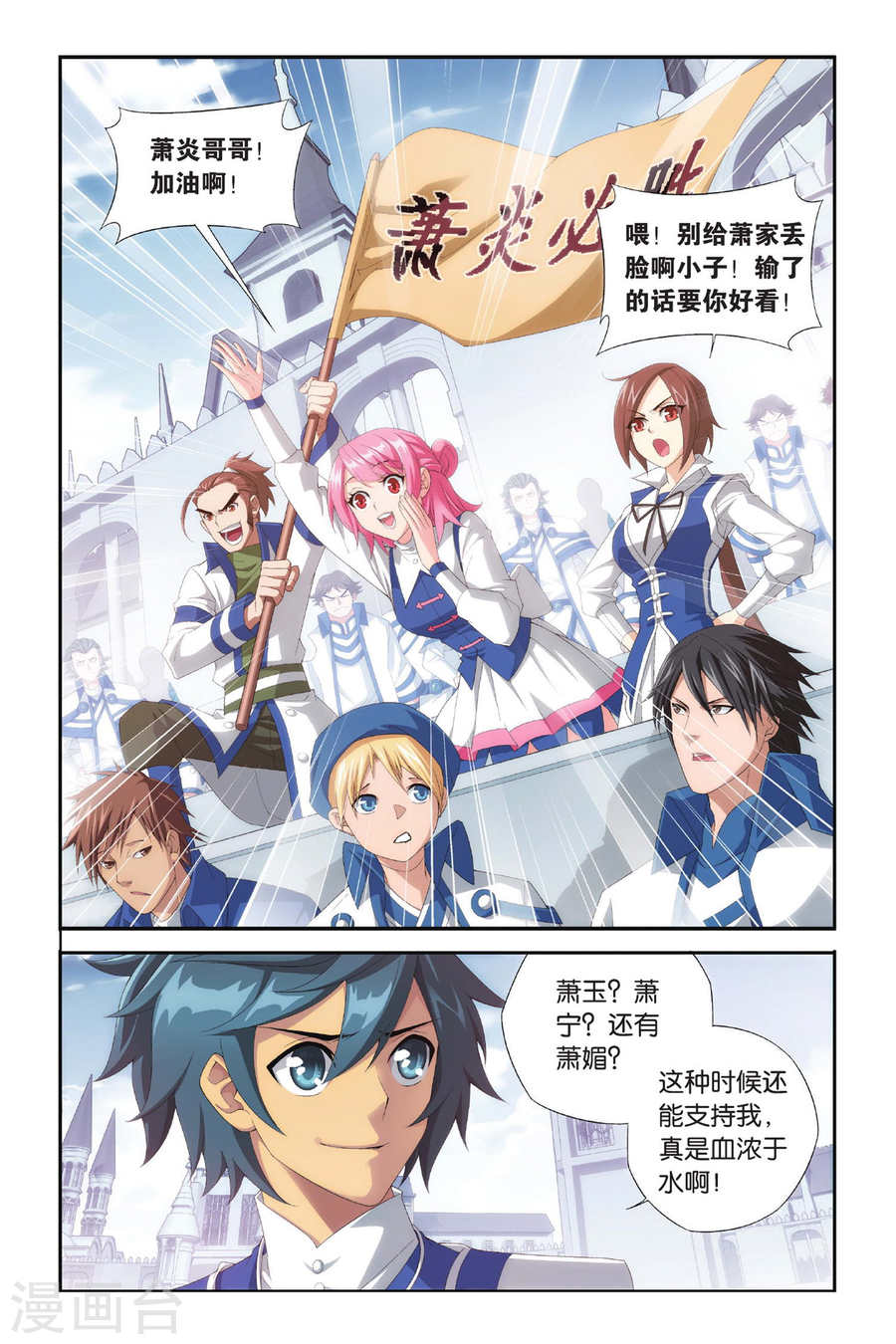 第319话 学院战（上）-斗破苍穹-知音动漫（第5张）