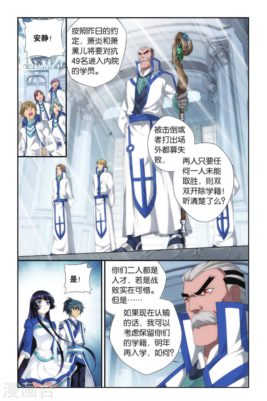 第319话 学院战（上）-斗破苍穹-知音动漫（第6张）