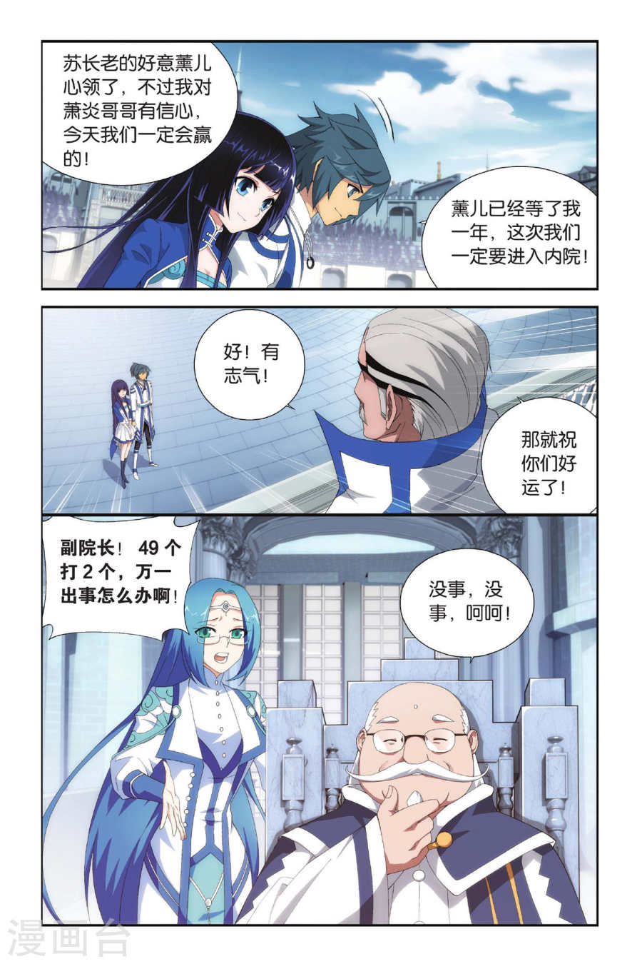 第319话 学院战（上）-斗破苍穹-知音动漫（第7张）