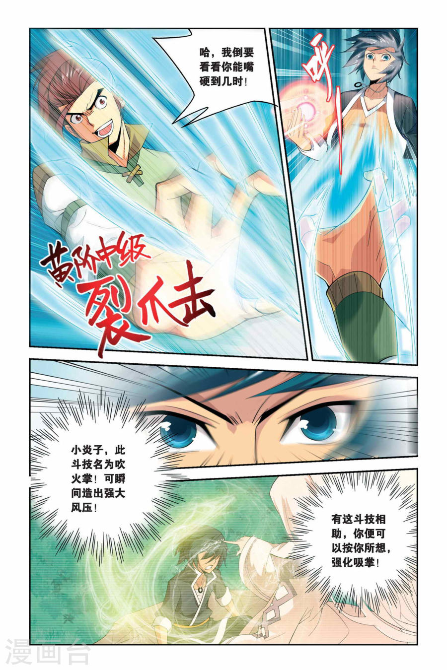 第31话 萧炎VS萧宁（上）-斗破苍穹-知音动漫（第5张）