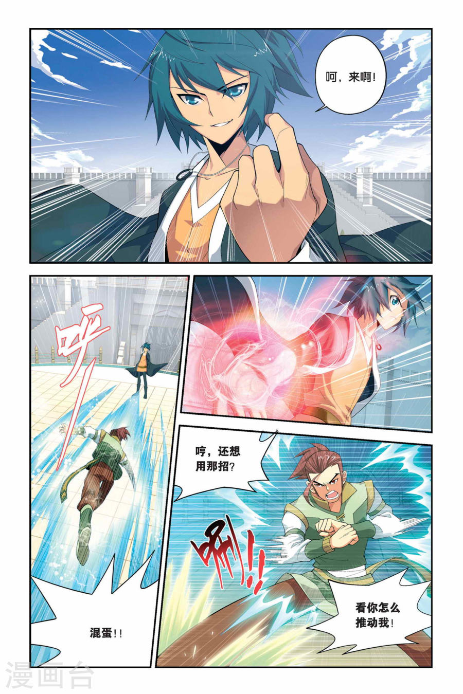 第31话 萧炎VS萧宁（上）-斗破苍穹-知音动漫（第7张）