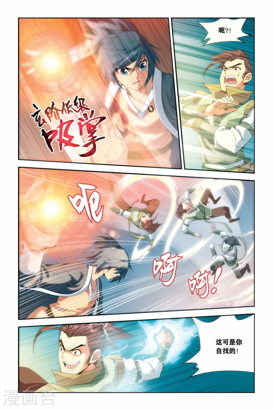 第31话 萧炎VS萧宁（上）-斗破苍穹-知音动漫（第8张）