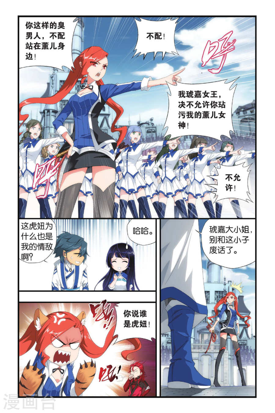 第320话 学院战（中）-斗破苍穹-知音动漫（第4张）