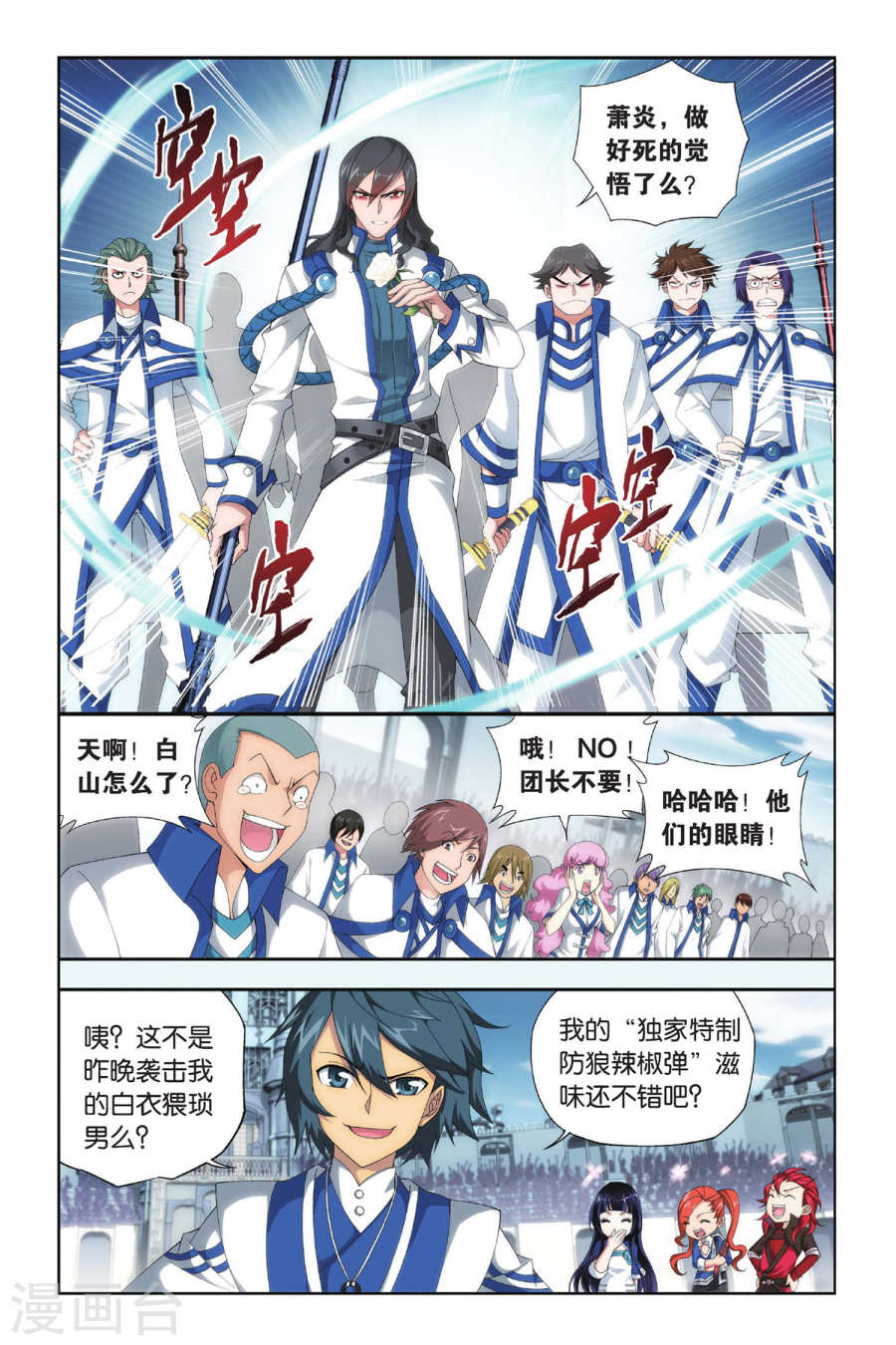 第320话 学院战（中）-斗破苍穹-知音动漫（第5张）
