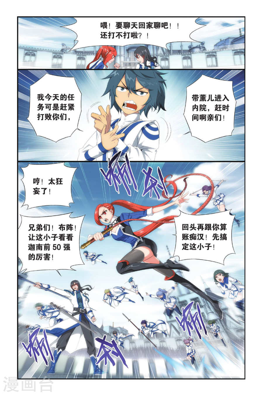 第320话 学院战（中）-斗破苍穹-知音动漫（第7张）