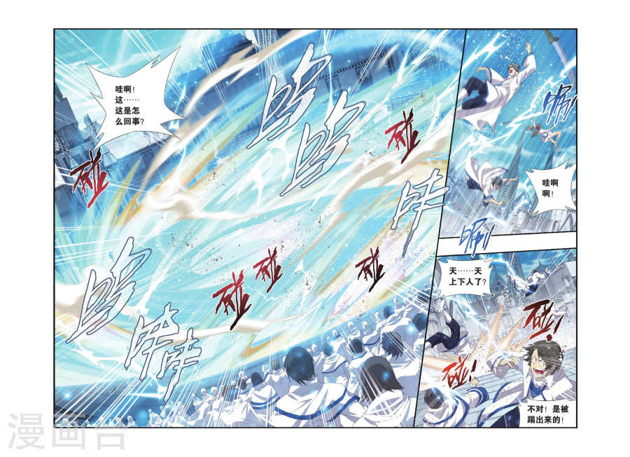 第321话 学院战（下）-斗破苍穹-知音动漫（第4张）