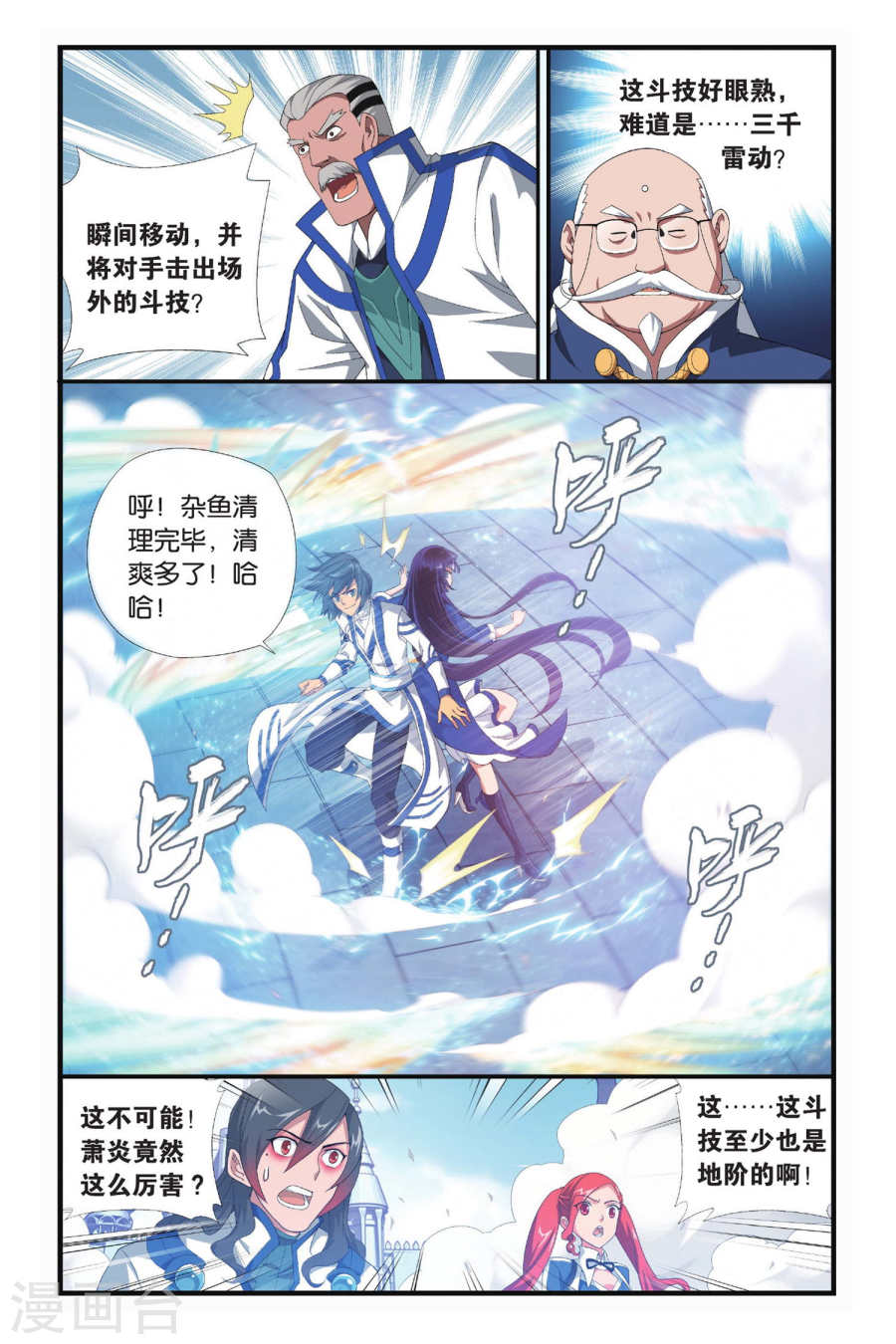 第321话 学院战（下）-斗破苍穹-知音动漫（第5张）