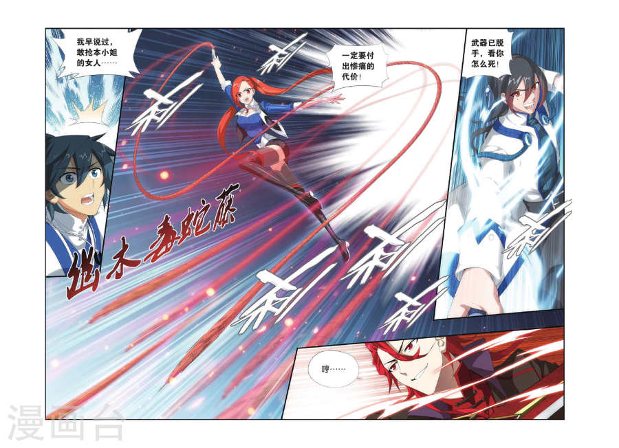 第323话 一力战群雄（中）-斗破苍穹-知音动漫（第3张）
