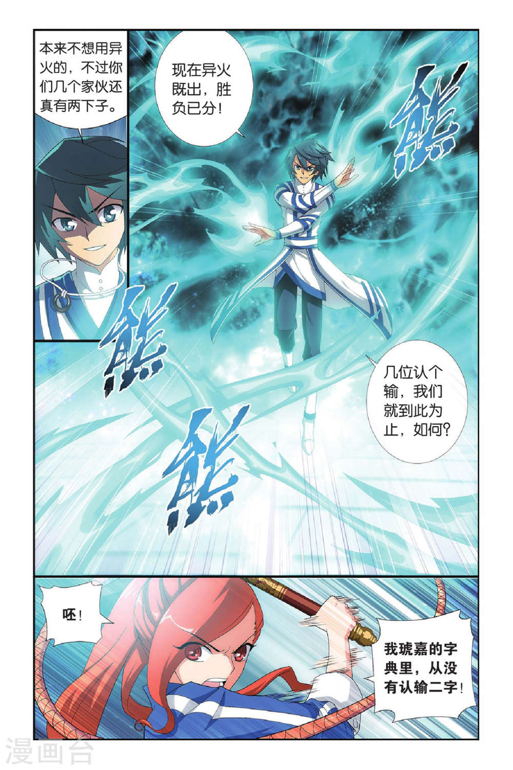 第323话 一力战群雄（中）-斗破苍穹-知音动漫（第7张）