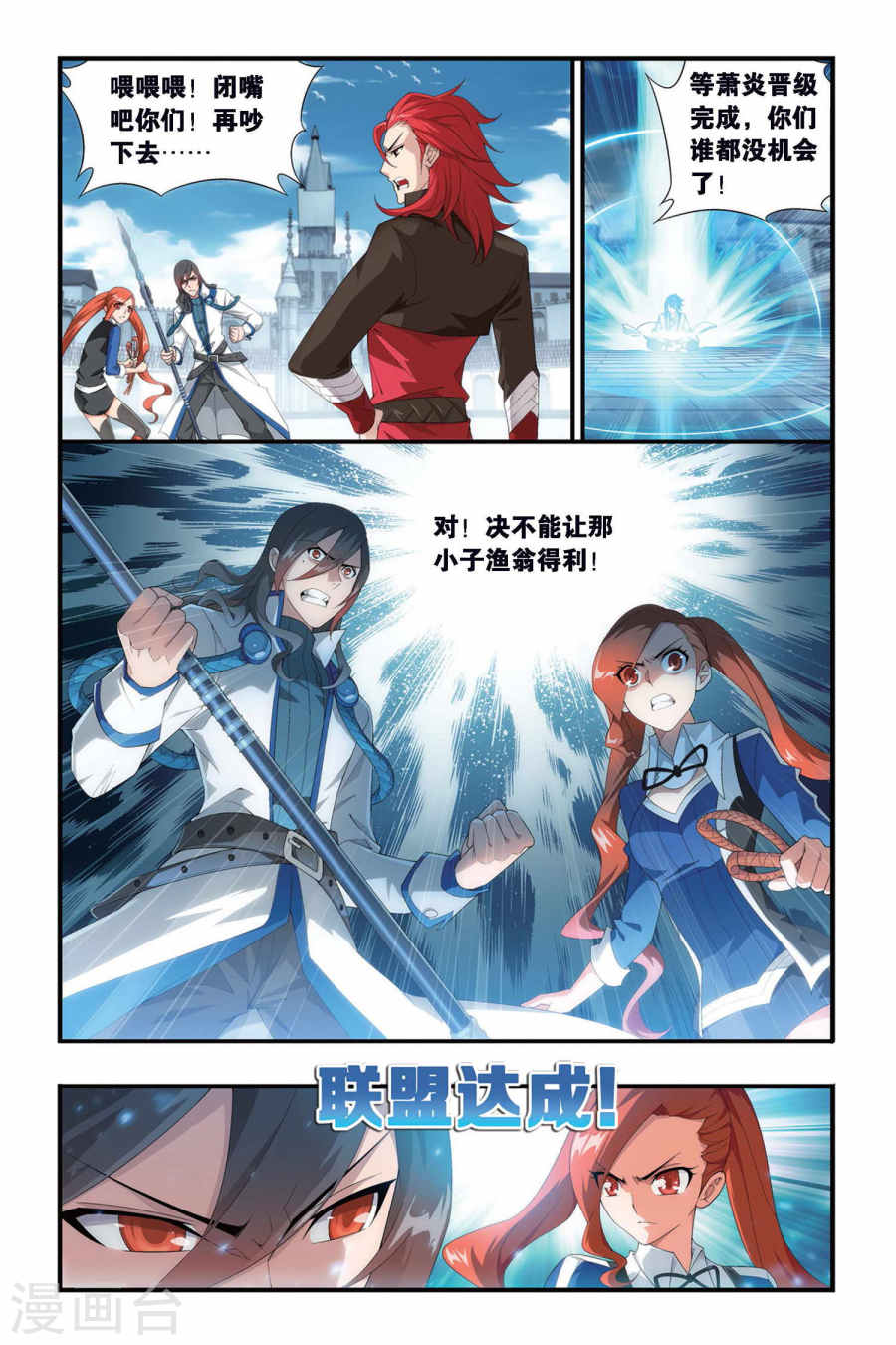 第325话 挺身而出（上）-斗破苍穹-知音动漫（第4张）
