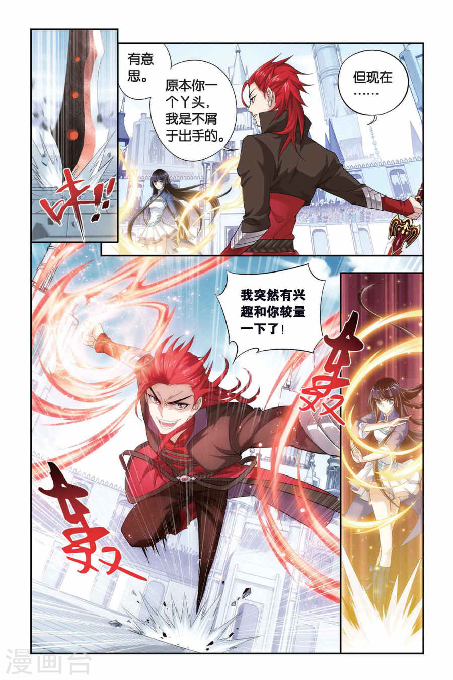 第326话 挺身而出（中）-斗破苍穹-知音动漫（第2张）